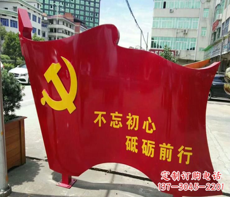 荆州不忘初心·党旗雕塑