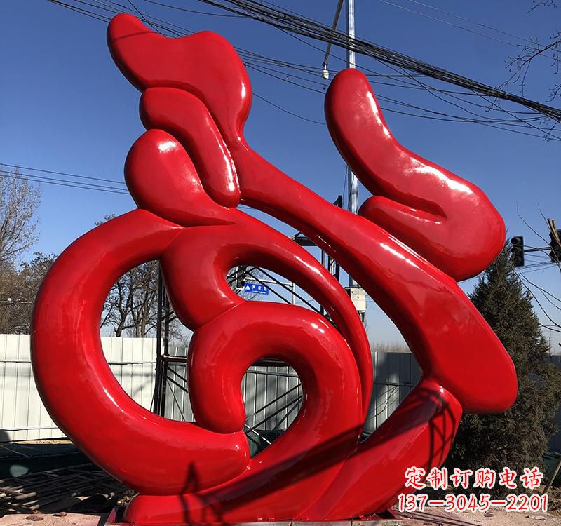 荆州不锈钢福字雕塑传递友谊与喜庆