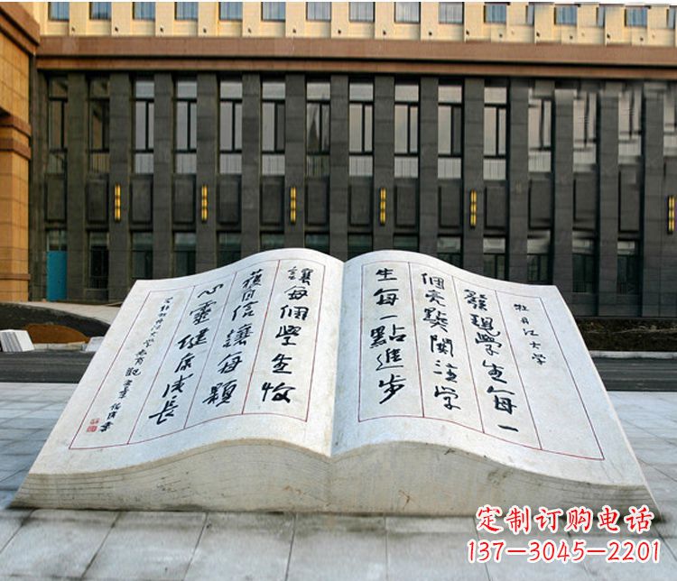 荆州大理石书籍校园景观石雕 (2)