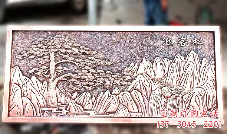 荆州紫铜迎客松山水浮雕画